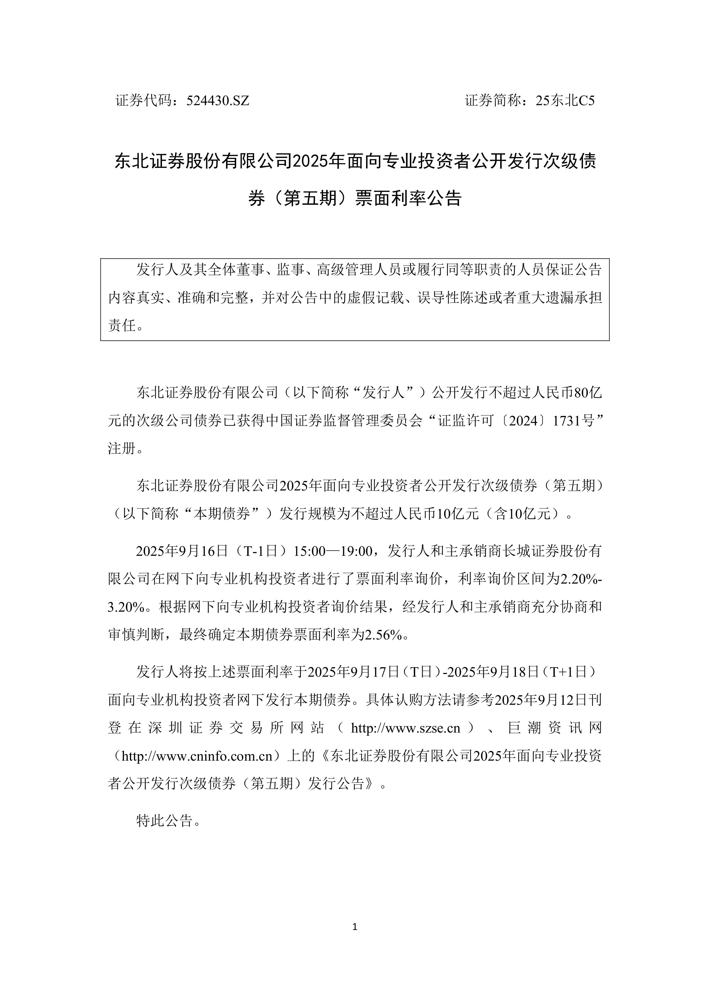 保险资管三类业务2025年登记信息出炉： 债权计划连跌4年 股权计划规模增12.52%