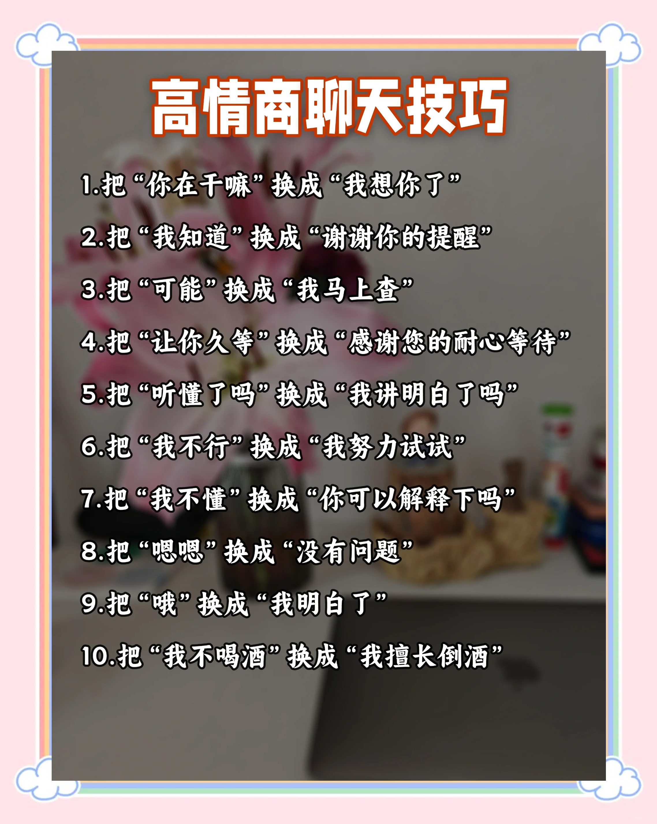 越来越受欢迎的人，都有这5个高情商习惯