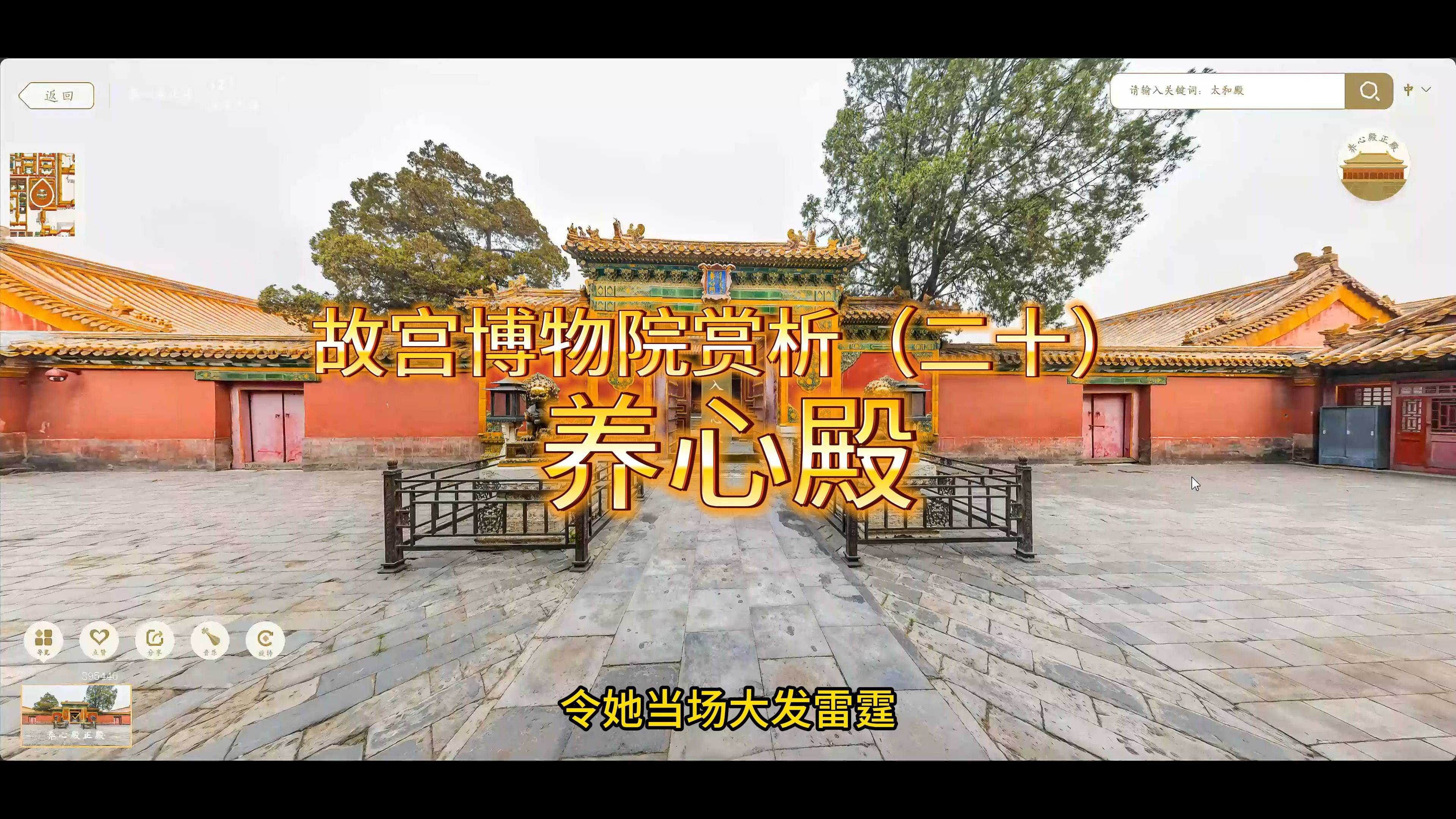 故宫养心殿12月26日重新开放