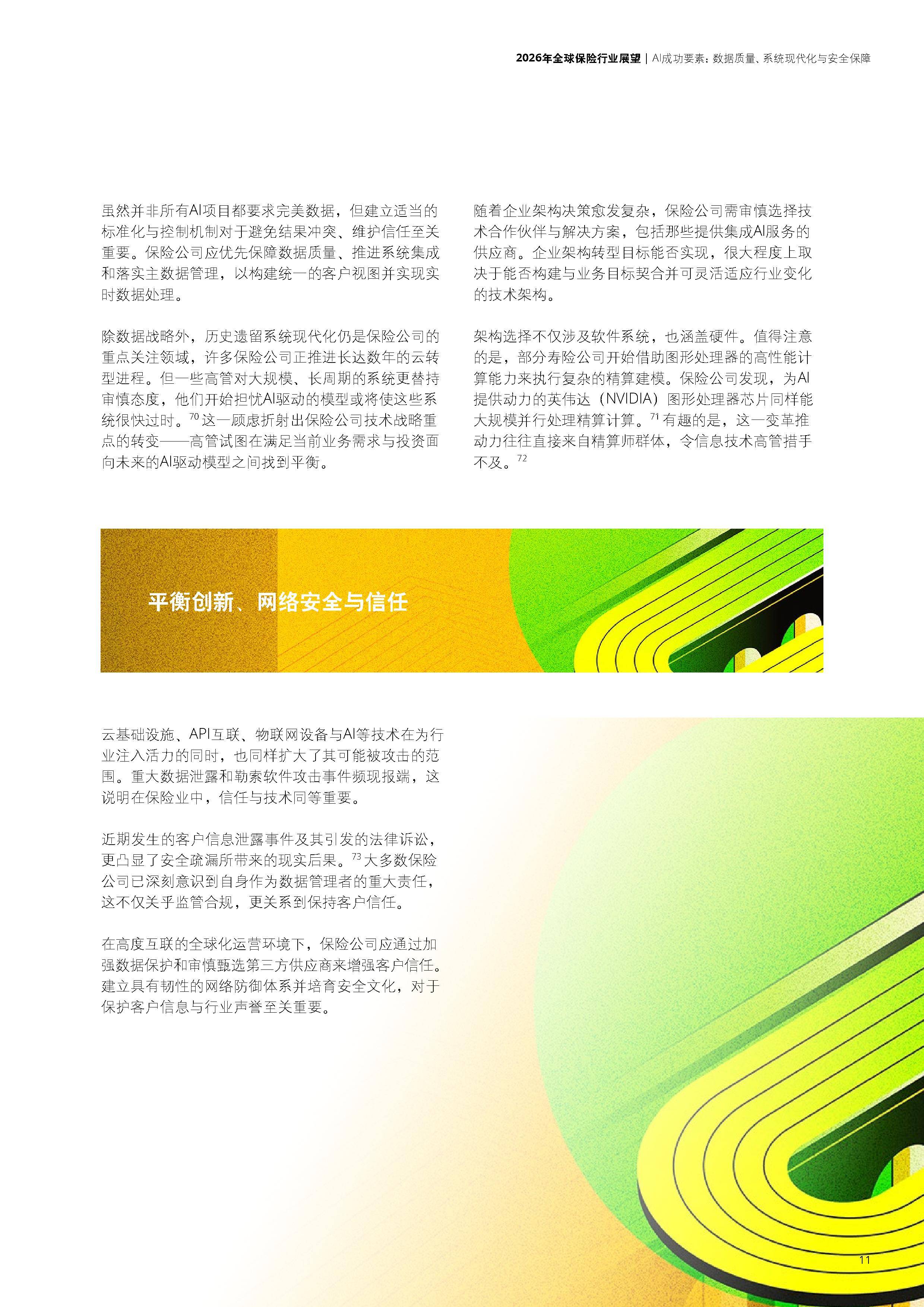 人保服务 ,保险有温度_2026生鲜商超行业市场分析及发展前景预测