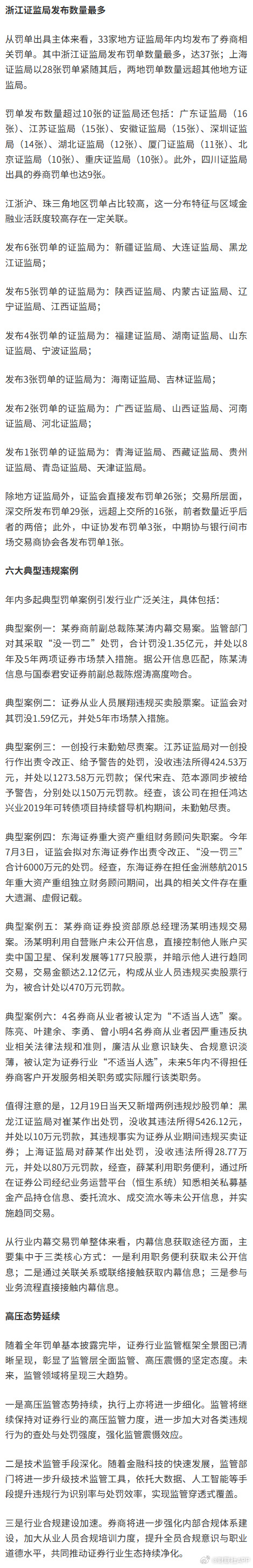 今年已有11家会计师事务所收“罚单”