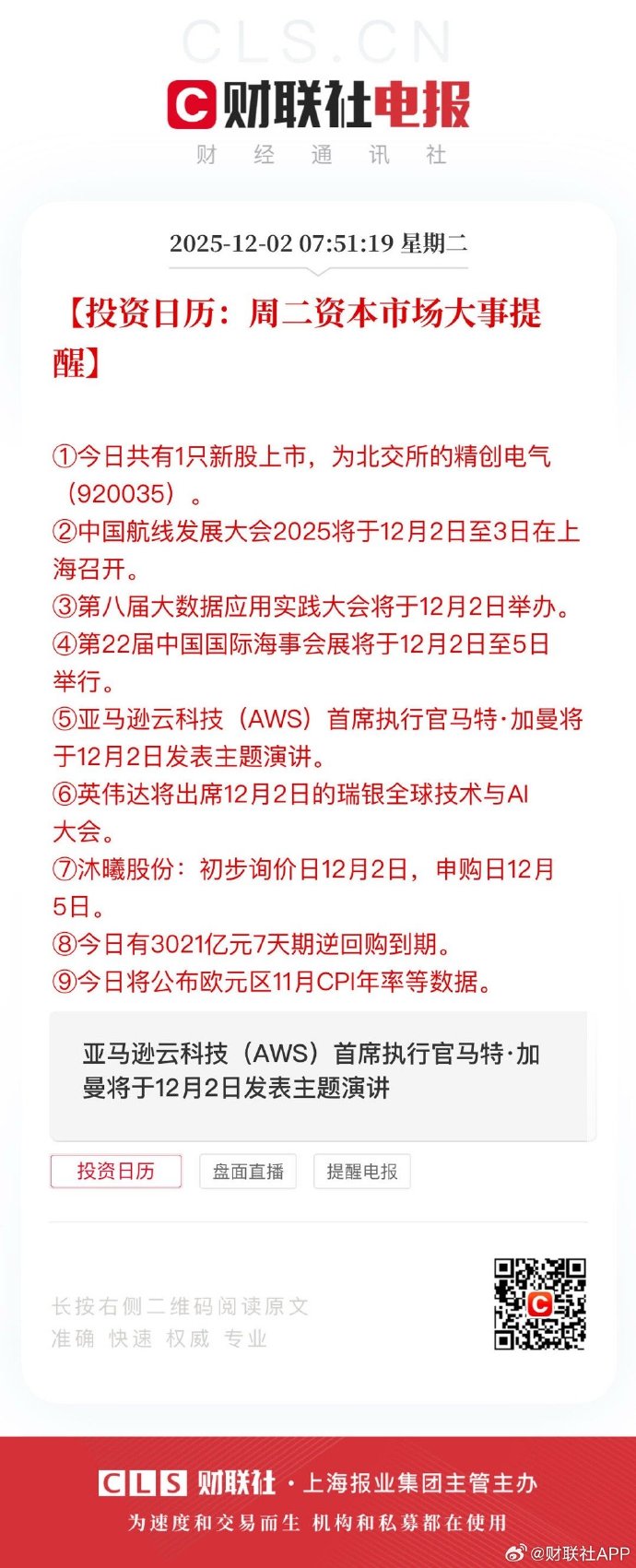 中电港：截至2026年1月20日在册股东人数为95,171人