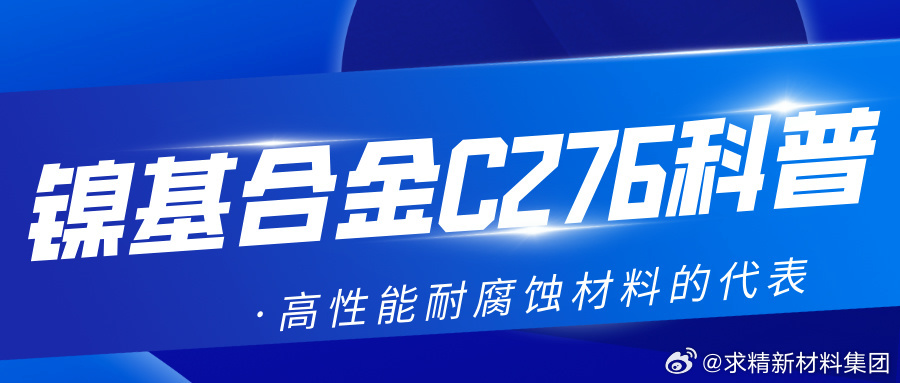 合金投资：镍基合金材料应用于航天航空等领域
