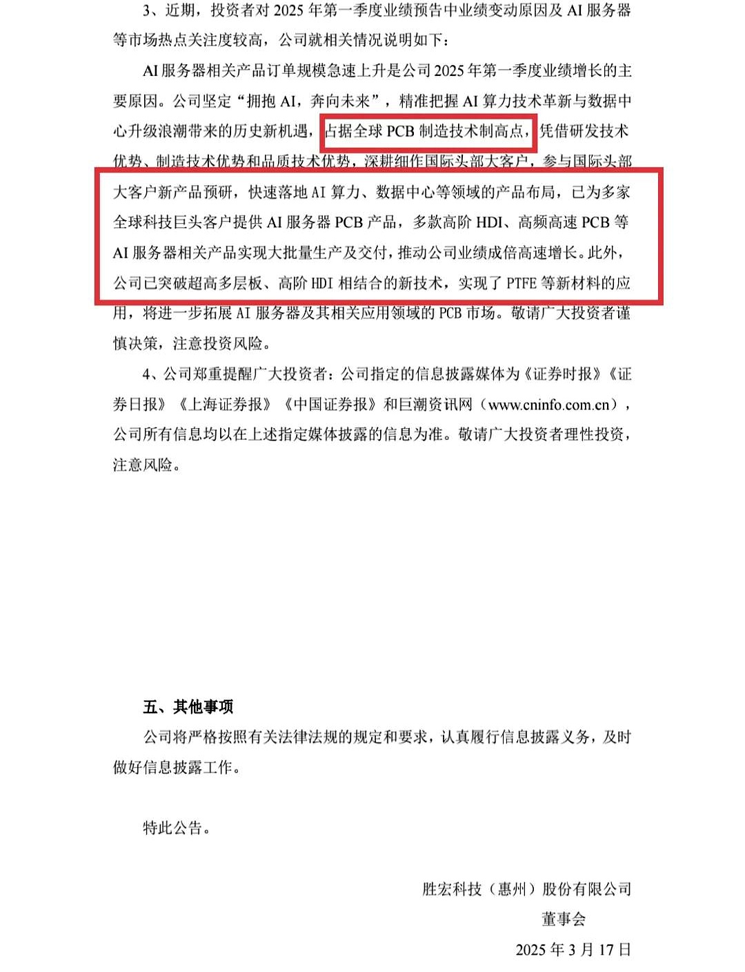 胜宏科技：HDI产品价值量持续增加