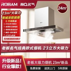 老板电器获得实用新型专利授权：“一种集烟装置及吸油烟设备”