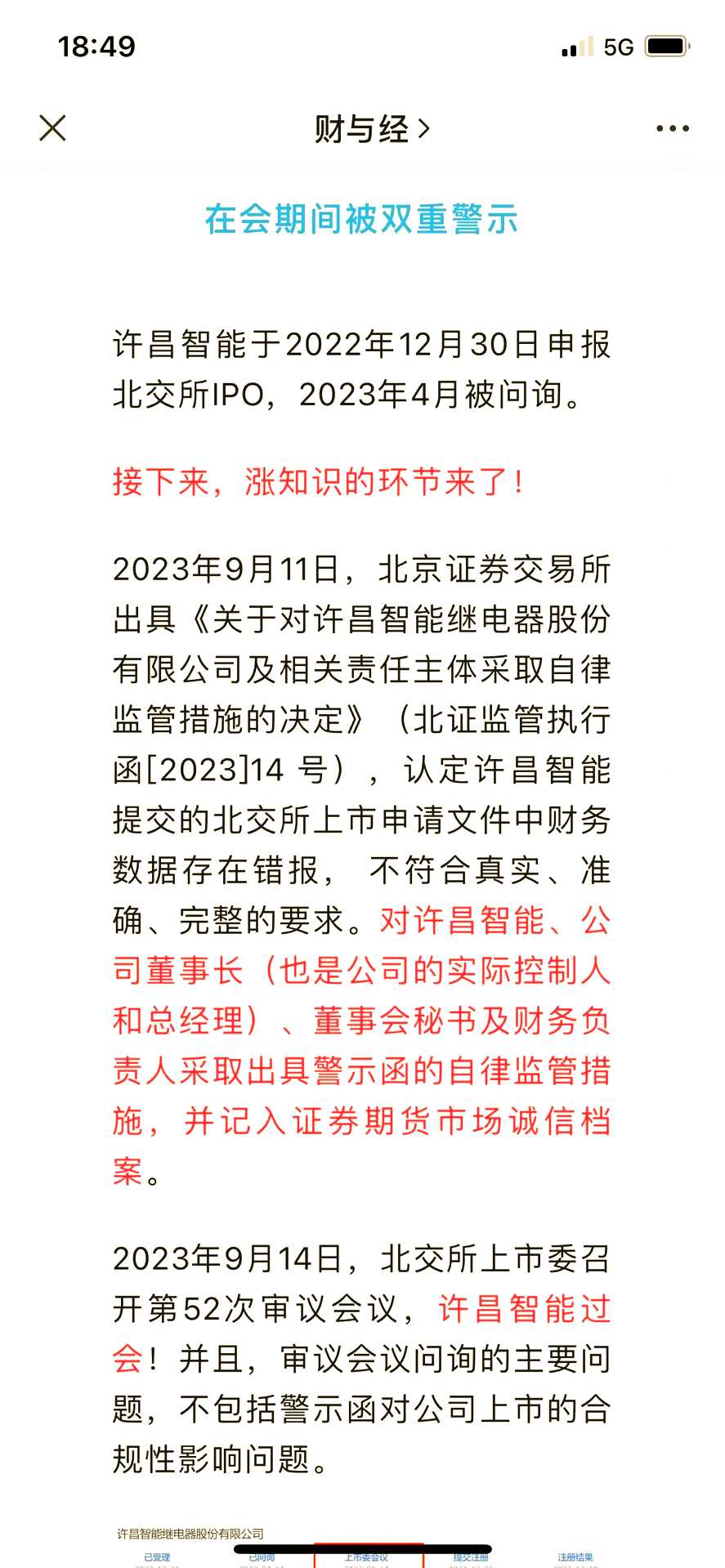 因2022年、2024年年报相关财务信息不准确等原因,出版传媒收警示函