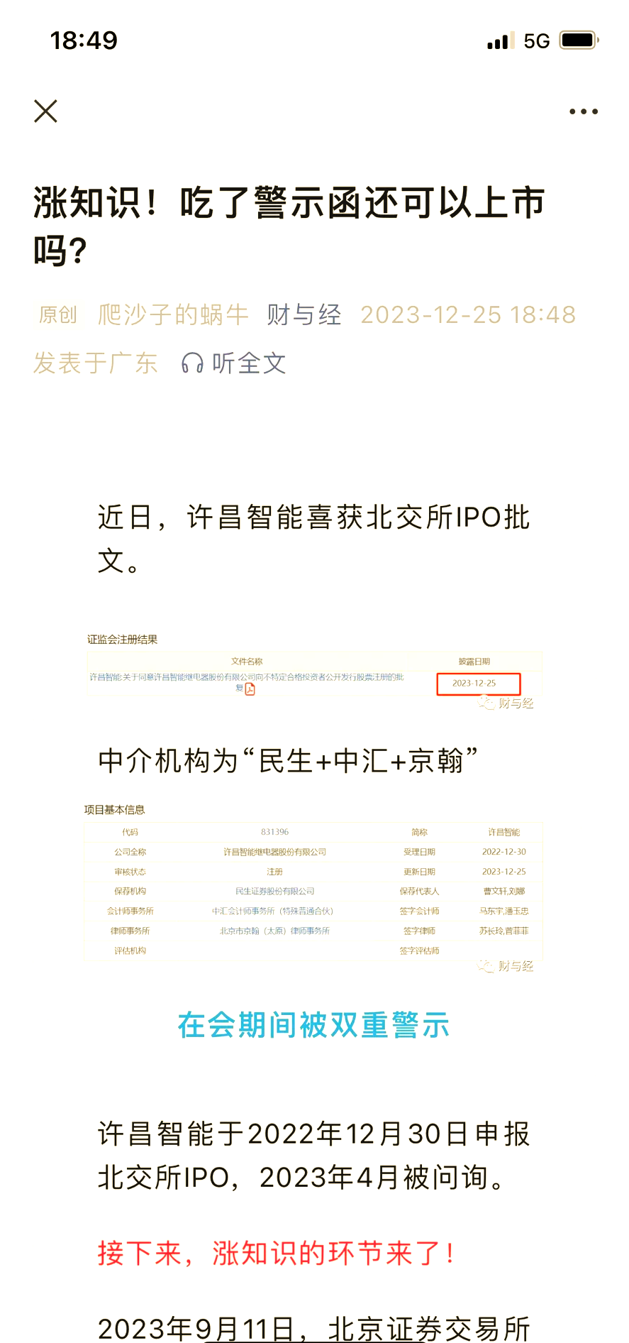 因2022年、2024年年报相关财务信息不准确等原因，出版传媒收警示函