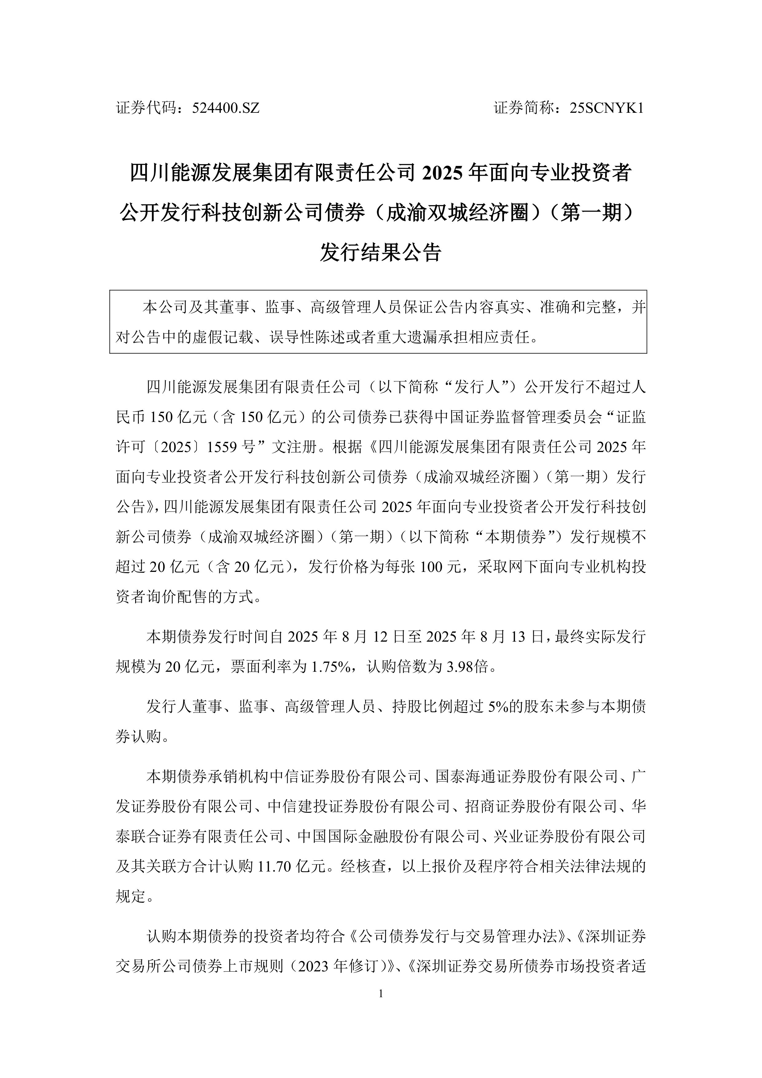 湖北2025年累计发行科技创新债券251亿元