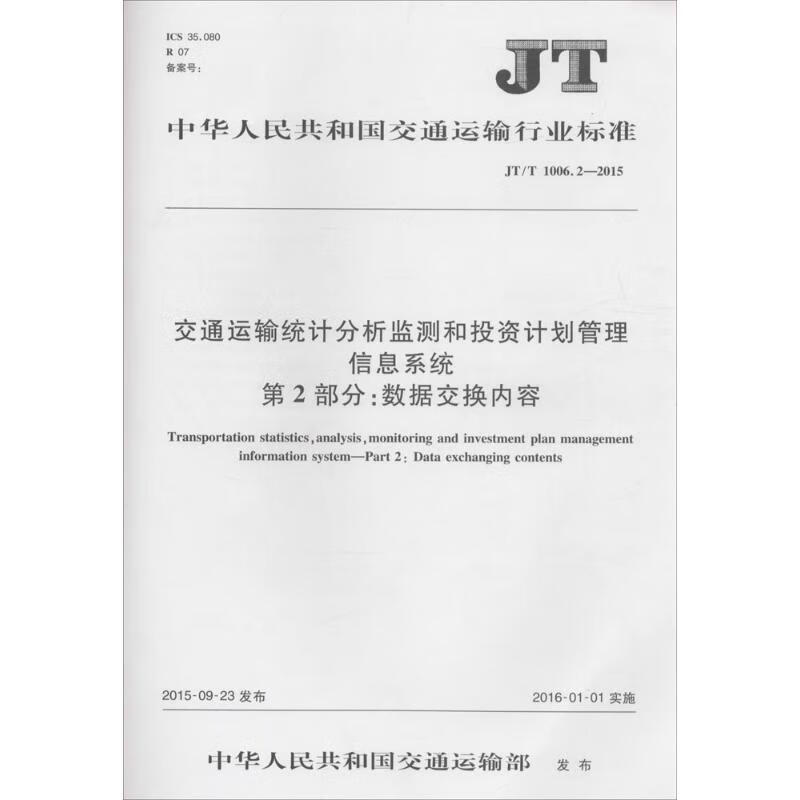交通运输部印发实施意见 加快公共数据资源开发利用