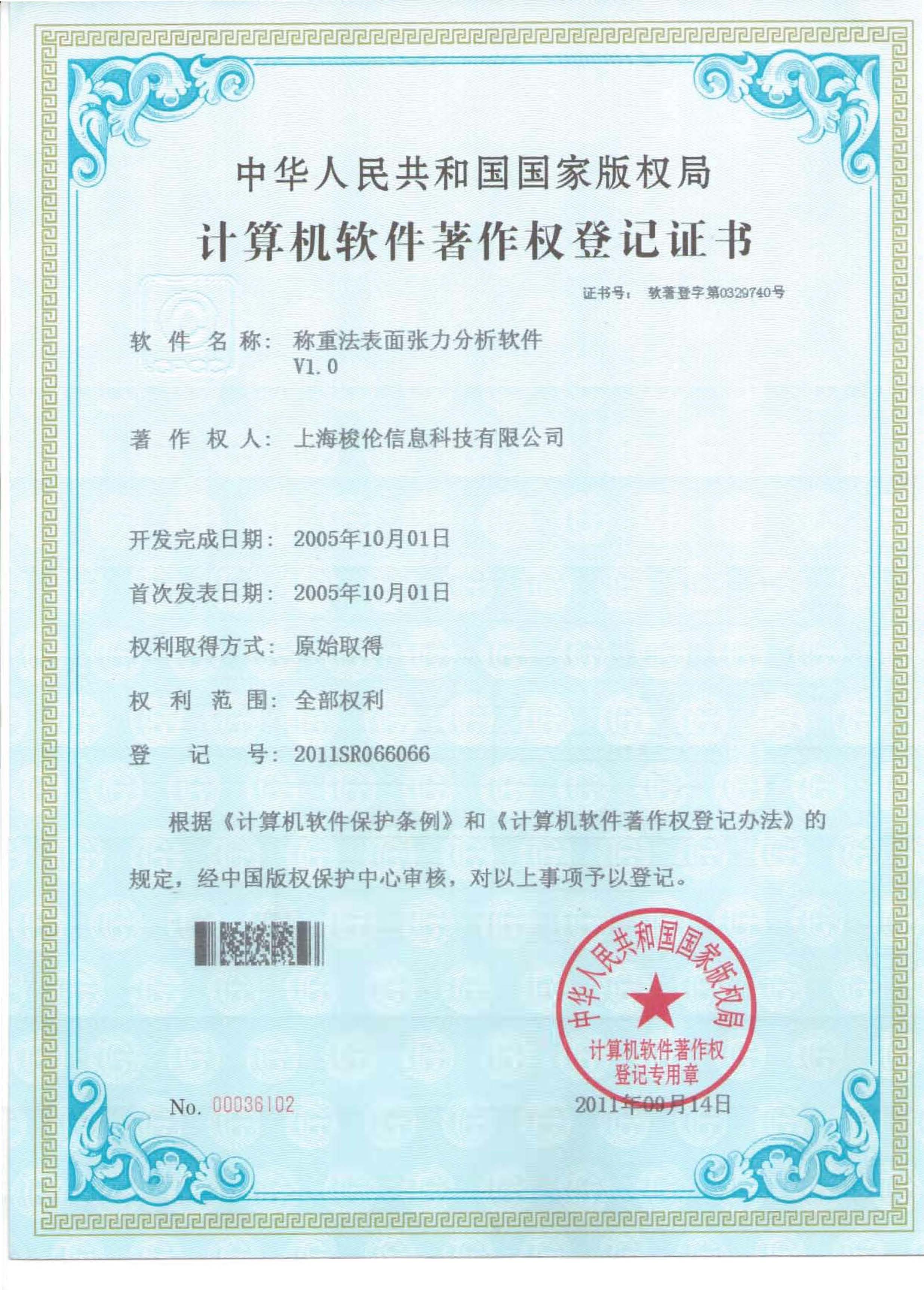 锐捷网络新注册《WIE无线智控中心引擎软件V1.1.0》项目的软件著作权