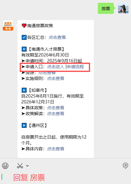 南京：推动既有库存商品房全部纳入房票超市，推行“全城通兑”和“电子房票”