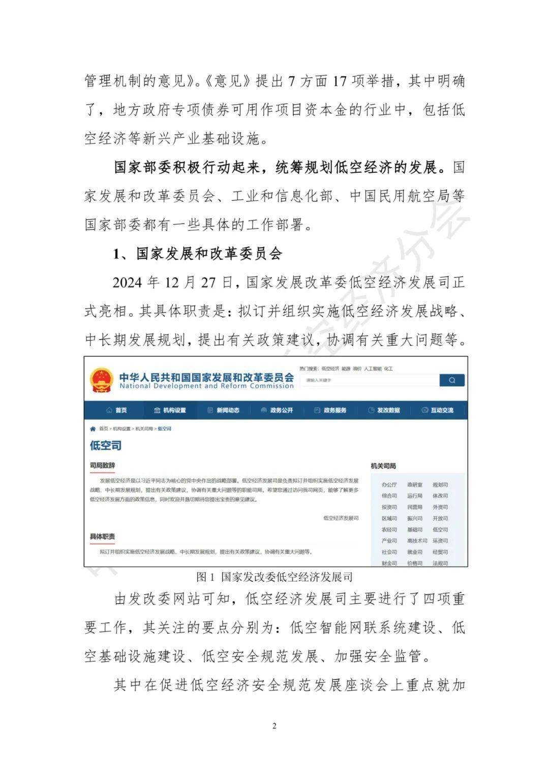 今日看点｜2026年低空资源和经济发展大会将举行