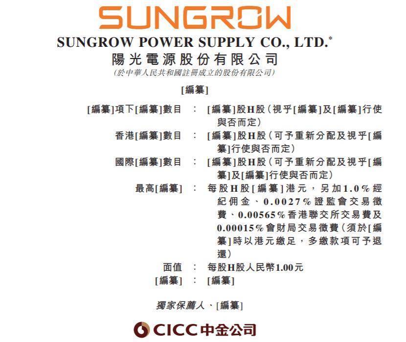 微电新能源递表港交所 国泰海通为独家保荐人