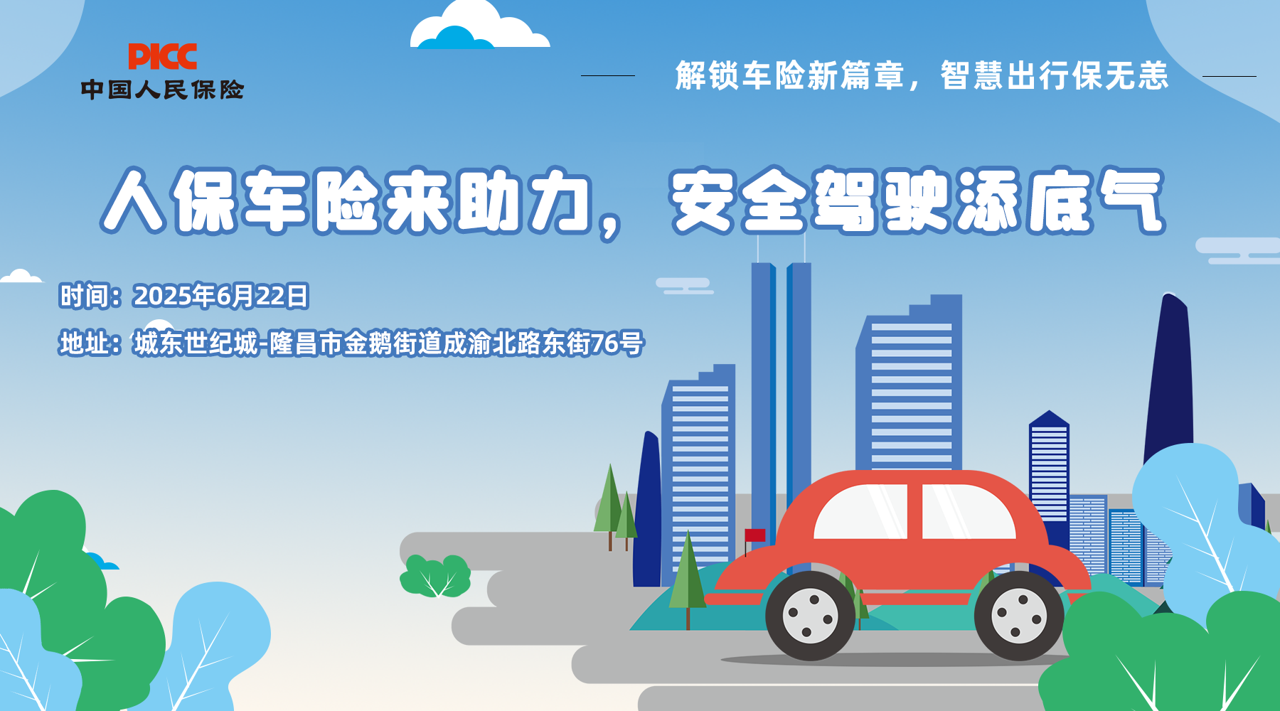 2026园林景观行业竞争态势与深度研究分析_人保车险,拥有“如意行”驾乘险,出行更顺畅!