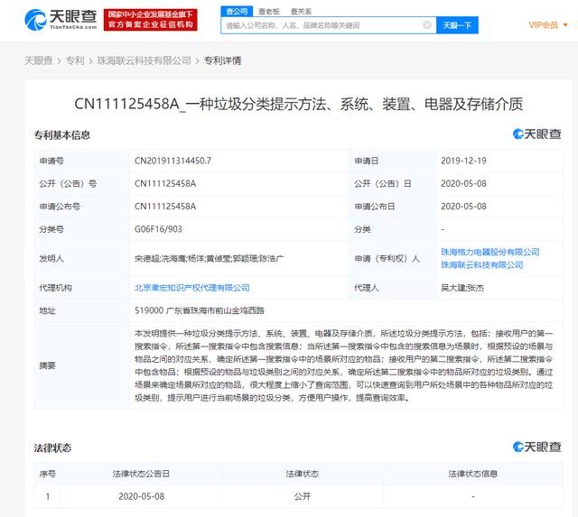 格力电器获得发明专利授权：“控制方法、装置、设备及存储介质”
