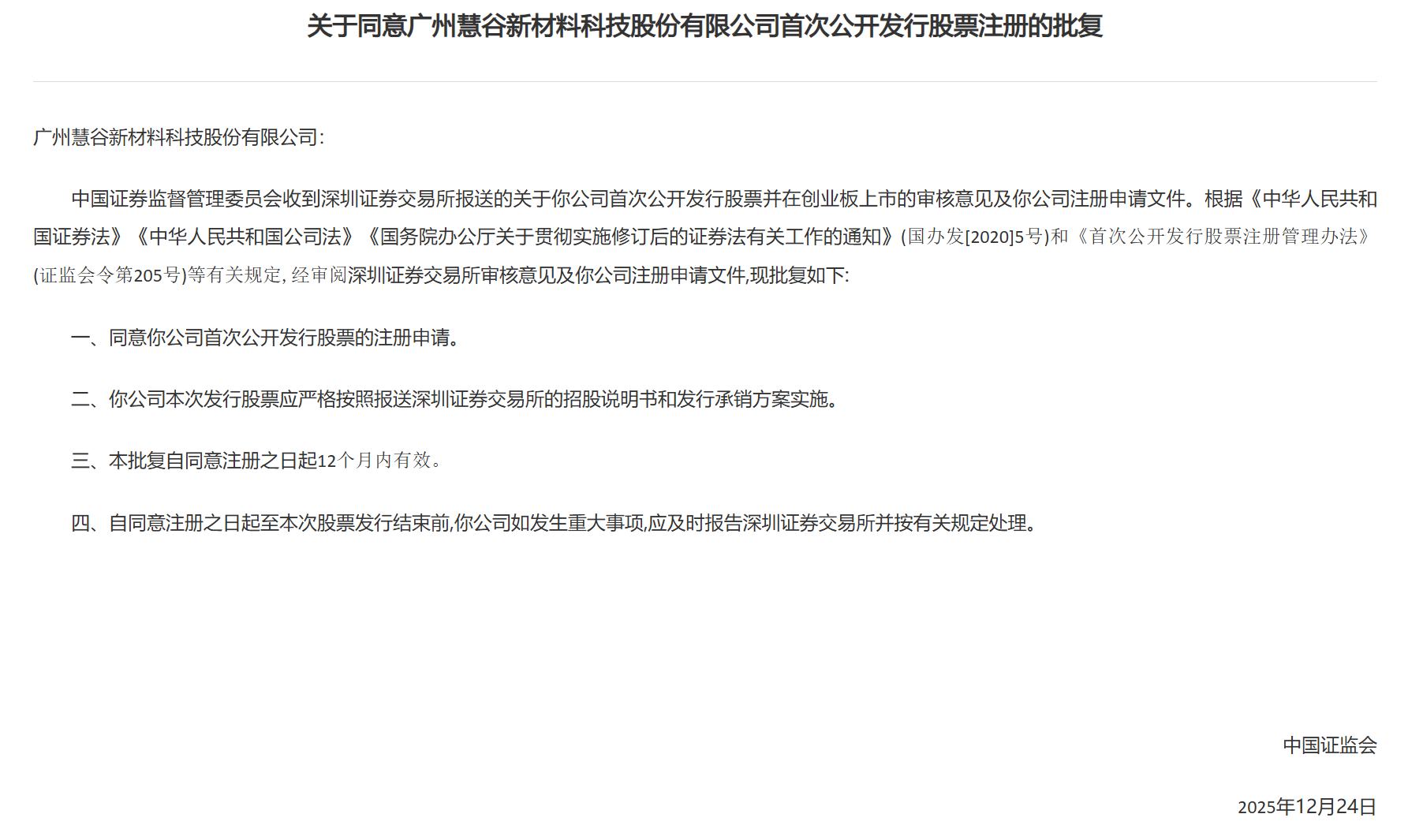 国联民生(601456.SH)：公开发行不超过30亿元永续次级债券获得中国证监会注册批复