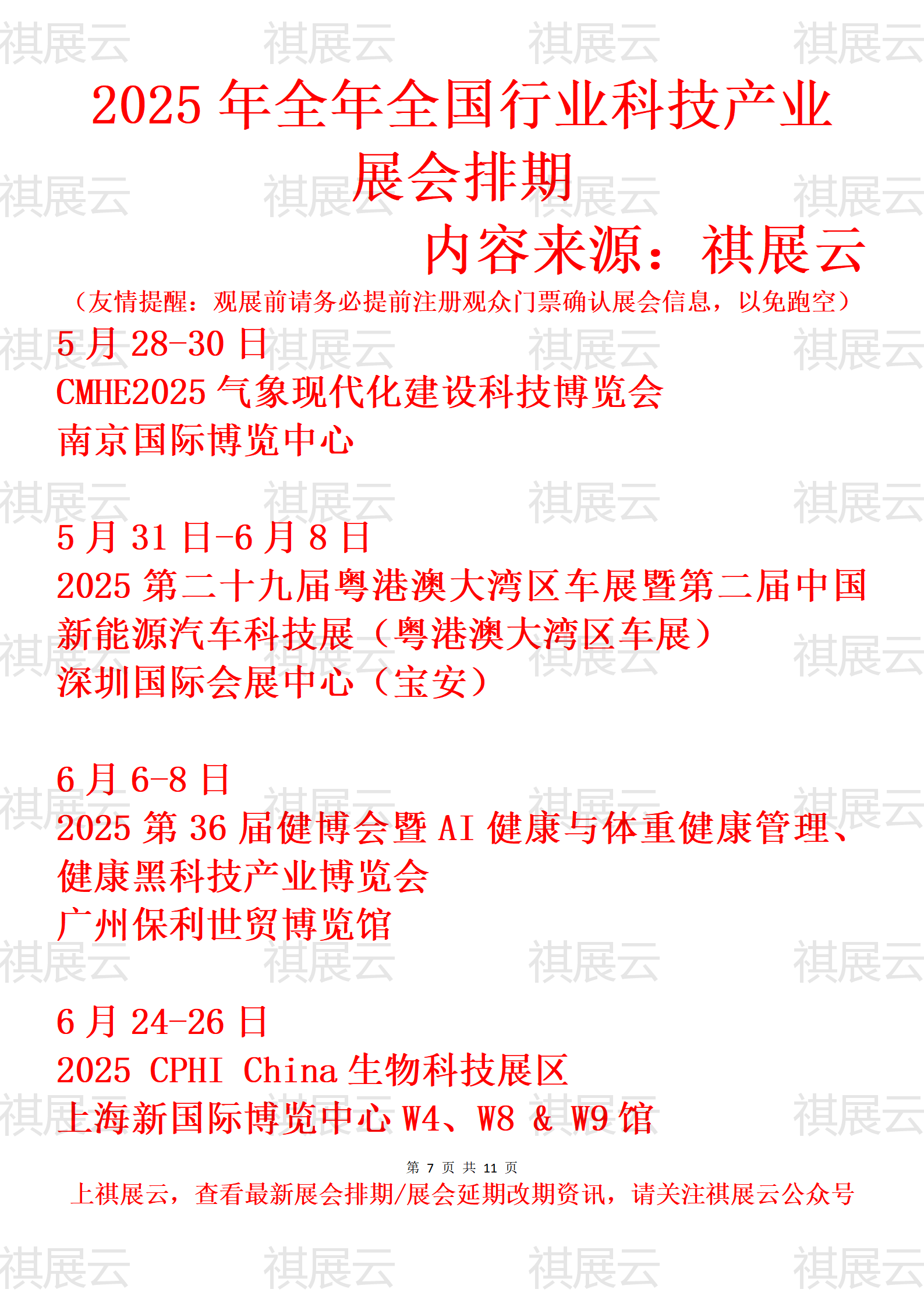 先进数通：公司《2025年度业绩预告》已发布