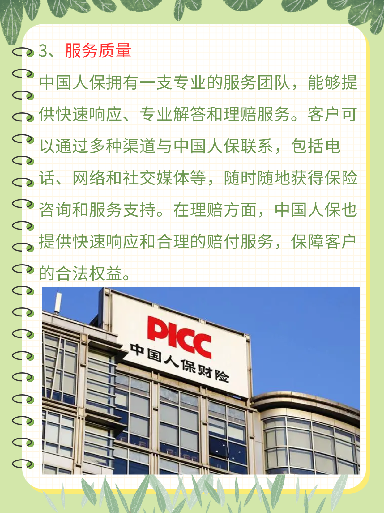 保险有温度,人保车险 品牌优势——快速了解燃油汽车车险_2026-2030年中国海水淡化产业链关键环节投资机遇