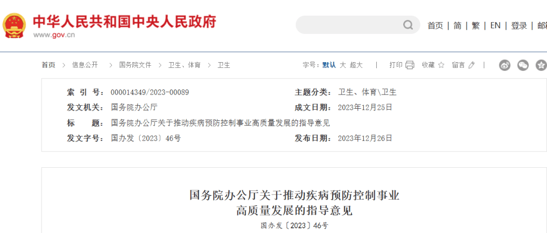 国务院办公厅印发《政务移动互联网应用程序规范化管理办法》