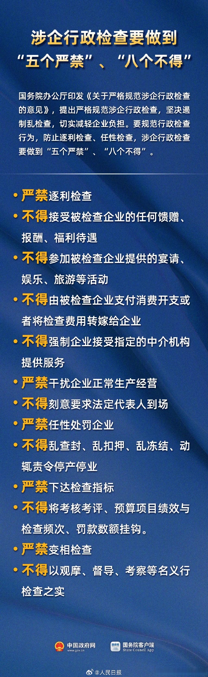 国务院办公厅印发《政务移动互联网应用程序规范化管理办法》