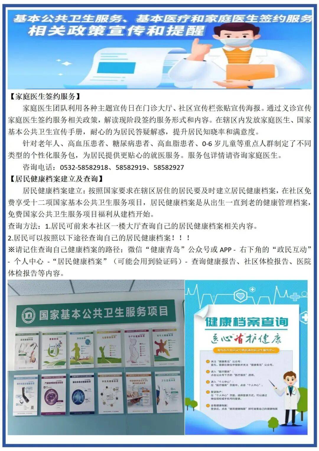 国家卫生健康委确定2026年全系统为民服务十件实事