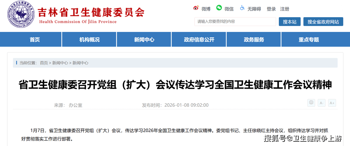 国家卫生健康委确定2026年全系统为民服务十件实事
