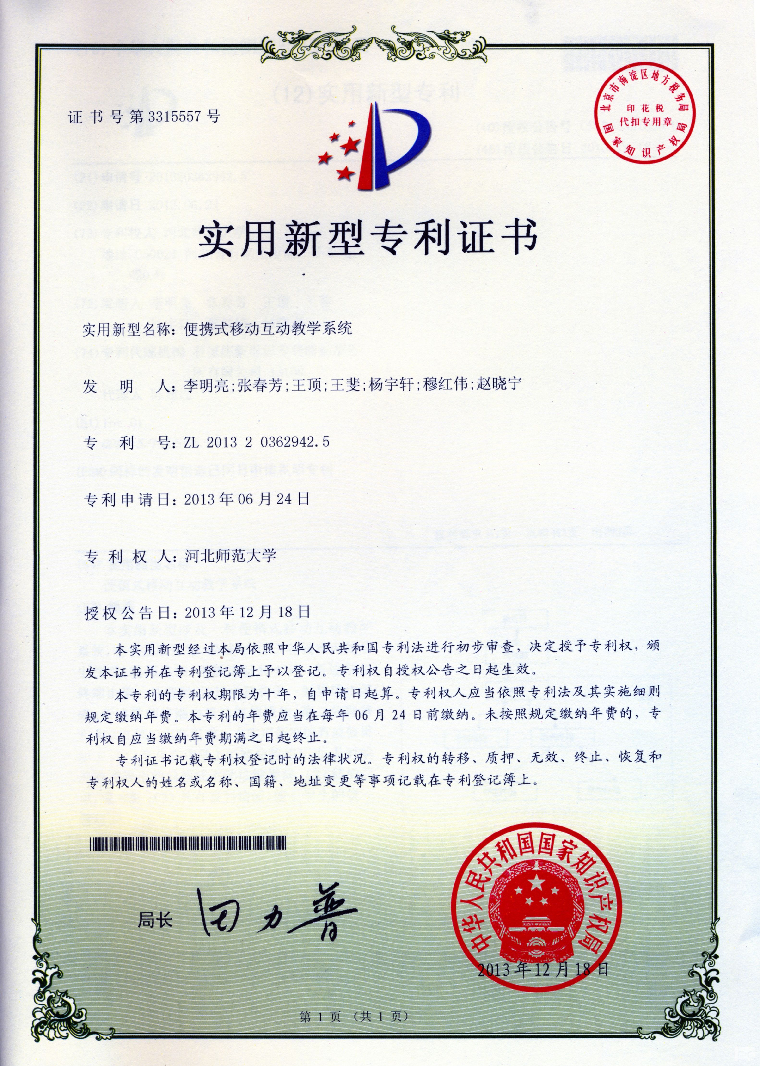 弘讯科技获得实用新型专利授权：“供油设备”