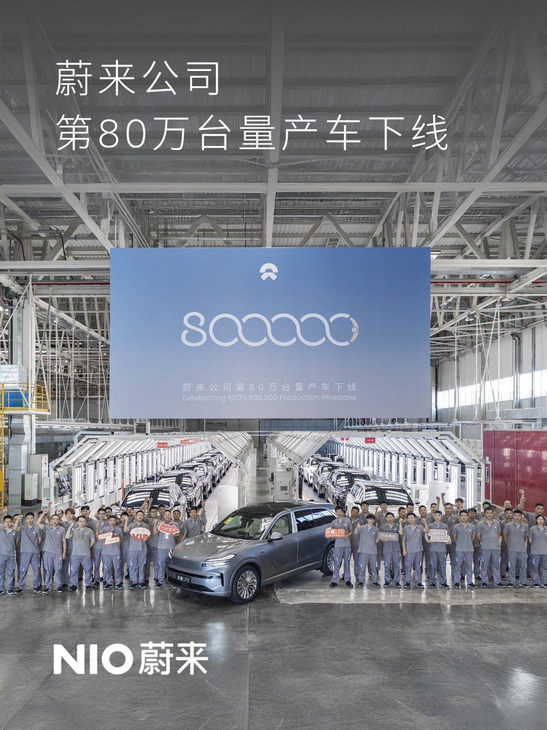蔚来站上百万辆台阶，李斌：已从谷底进入第三发展阶段