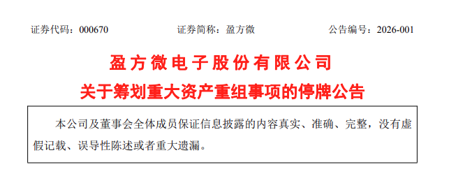 盈方微：本次交易标的为上海肖克利100%股份、富士德中国100%股份