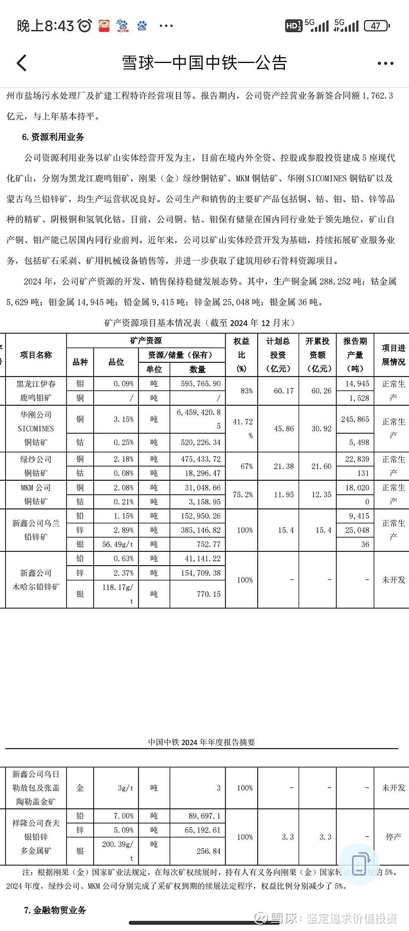 有色金属行业资金流出榜:北方稀土等51股净流出资金超亿元