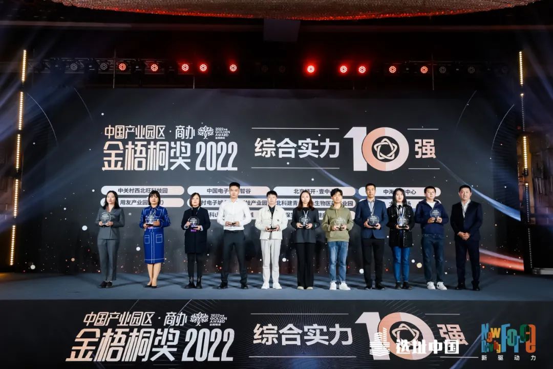 产业园区从增量竞争转入存量博弈 | 第九届新驱动力峰会