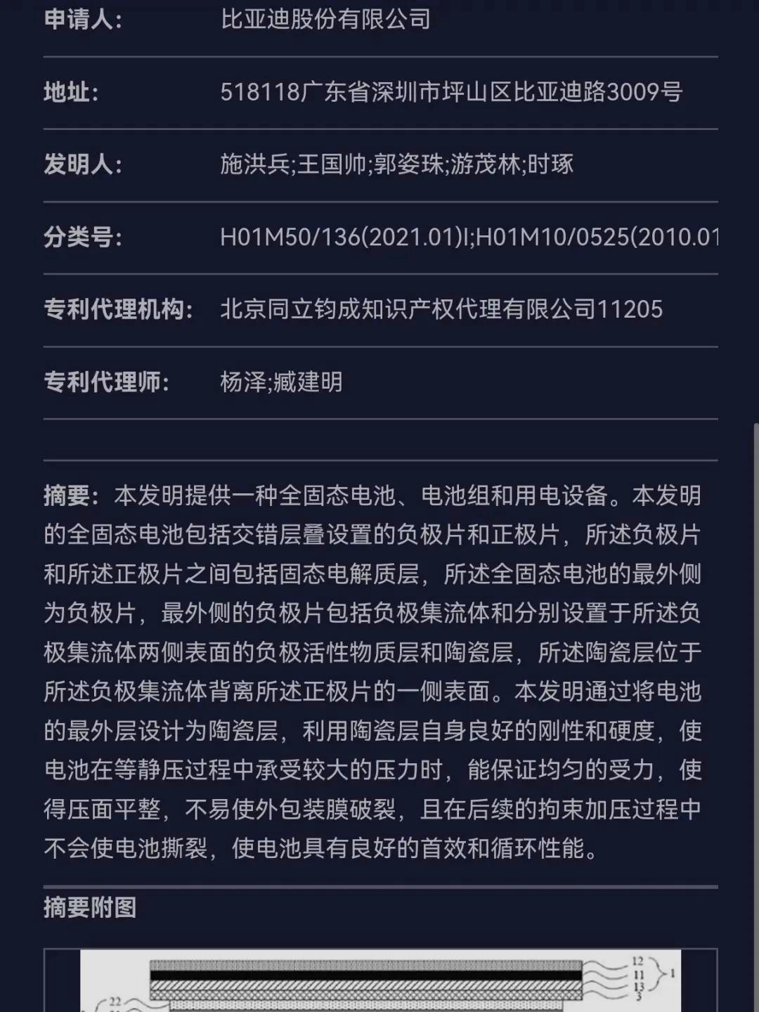 比亚迪公布国际专利申请：“一种电极片及电池”