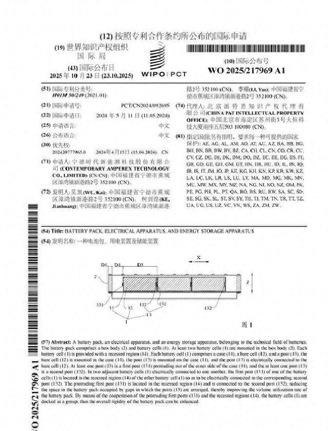 宁德时代获得实用新型专利授权：“电池装置和车辆”