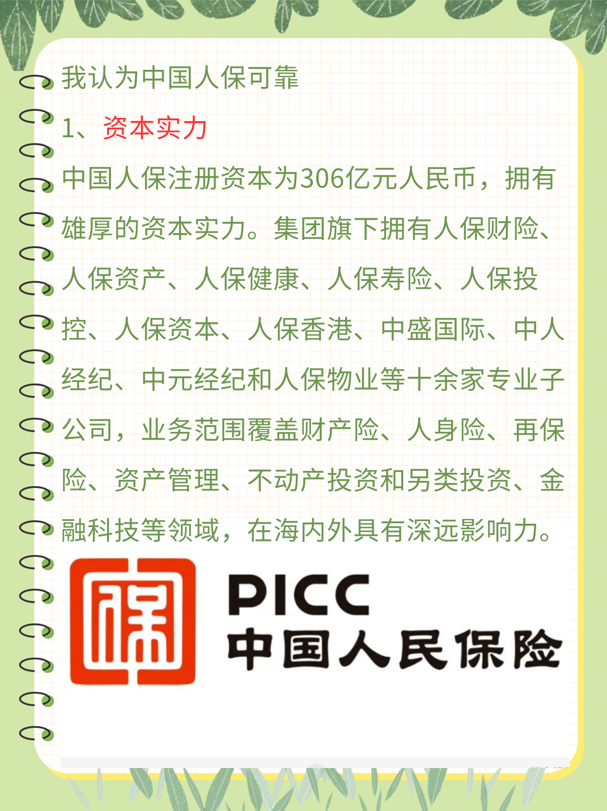 保险有温度,人保车险   品牌优势——快速了解燃油汽车车险_2026-2030年中国养老机器人行业：千亿级市场投资策略与增长路径