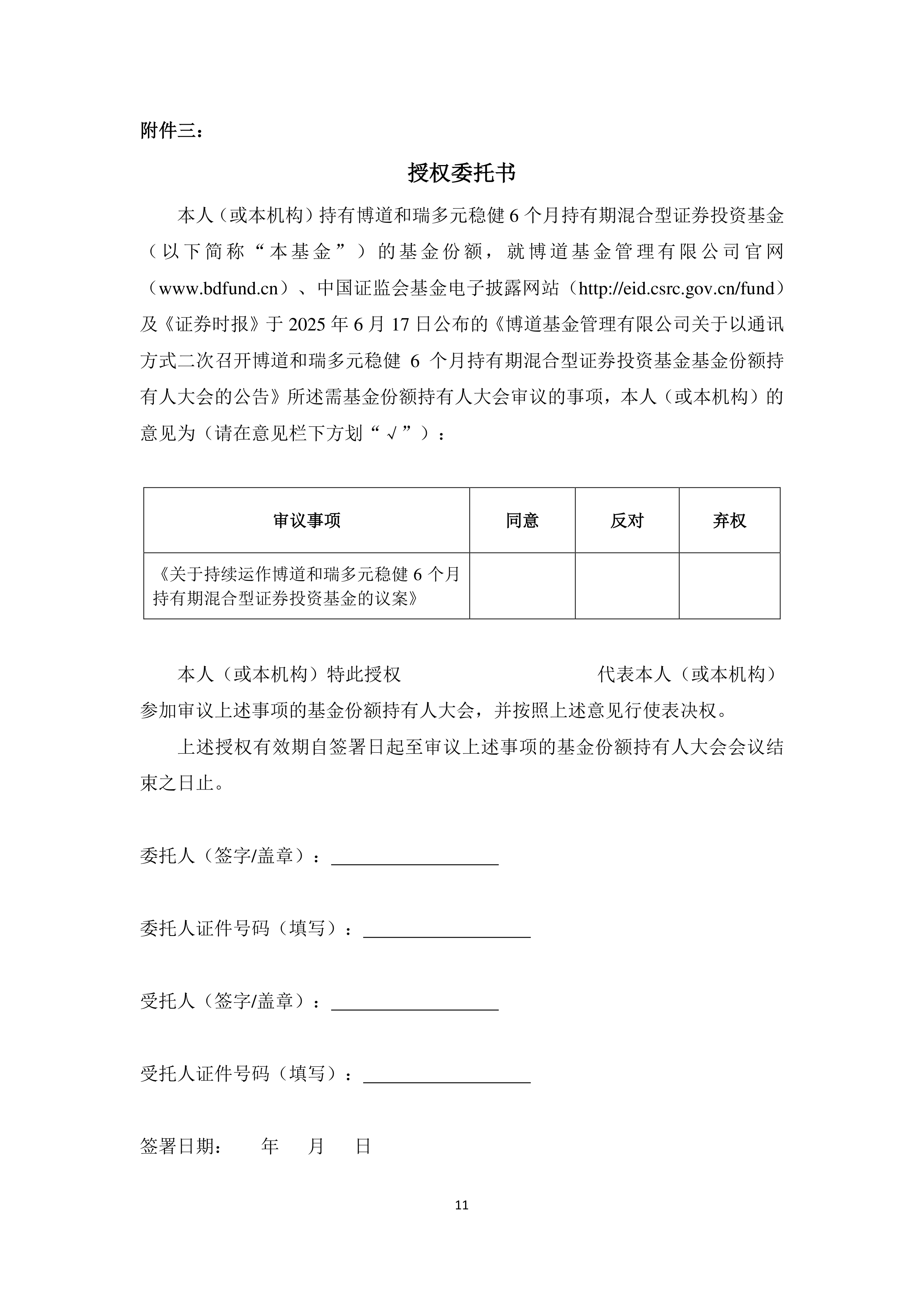 盛路通信：变更后的资金主要用于支持公司日常经营和业务发展