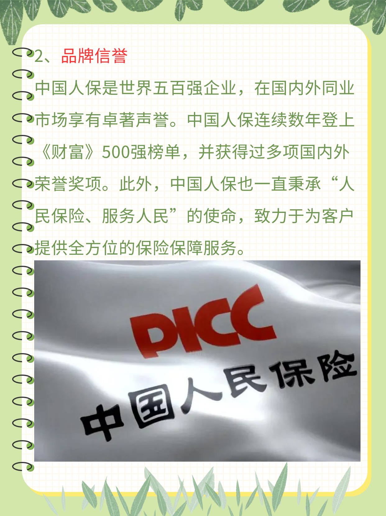 人保车险 品牌优势——快速了解燃油汽车车险,人保伴您前行_2026年护肤品行业未来发展趋势及投资战略研究
