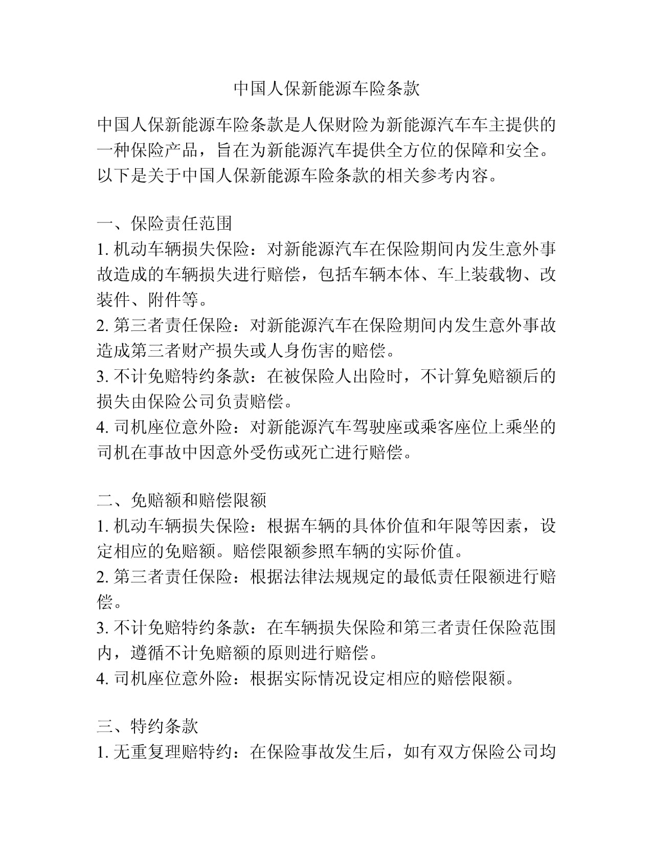 人保车险,人保财险 _钒合金市场深度分析及发展趋势预测