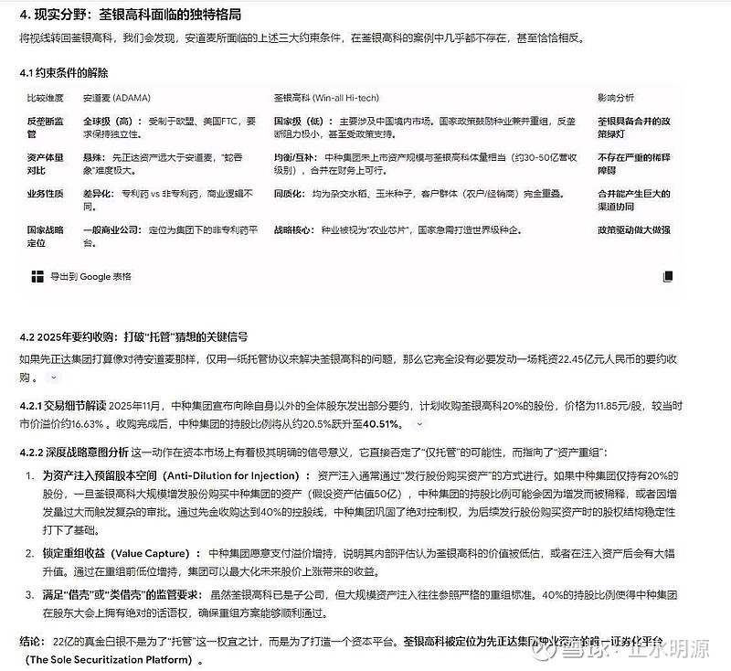 荃银高科的双重困境：预计2025年迎上市后首亏，因涉嫌信披违规遭立案