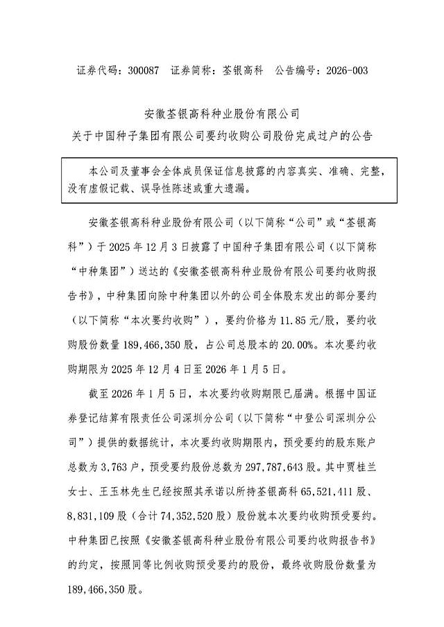 荃银高科的双重困境：预计2025年迎上市后首亏，因涉嫌信披违规遭立案