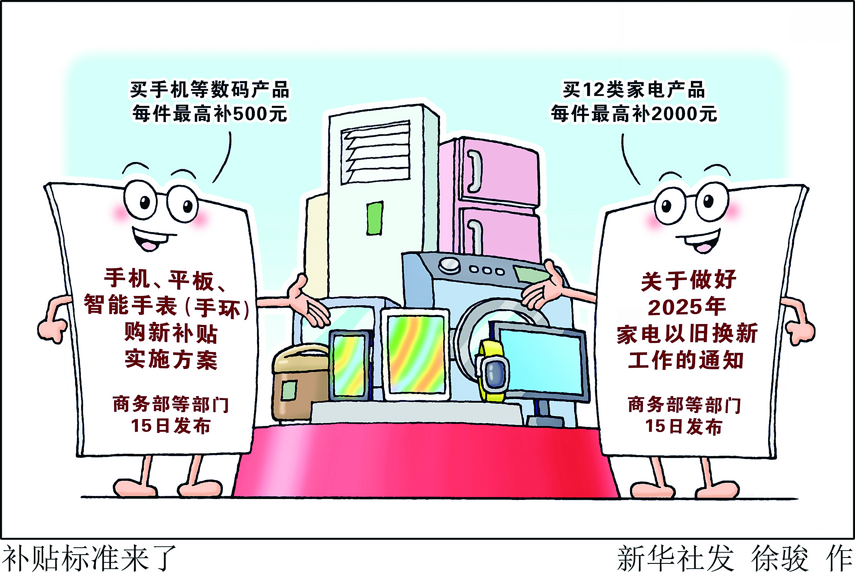 1月全国家电以旧换新、数码和智能产品购新补贴销售量超1500万台 “限时抢券”成地方新一轮国补主流申领模式