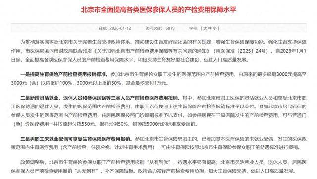 退休人员报销产检被玩梗，折射“隔靴搔痒”之失