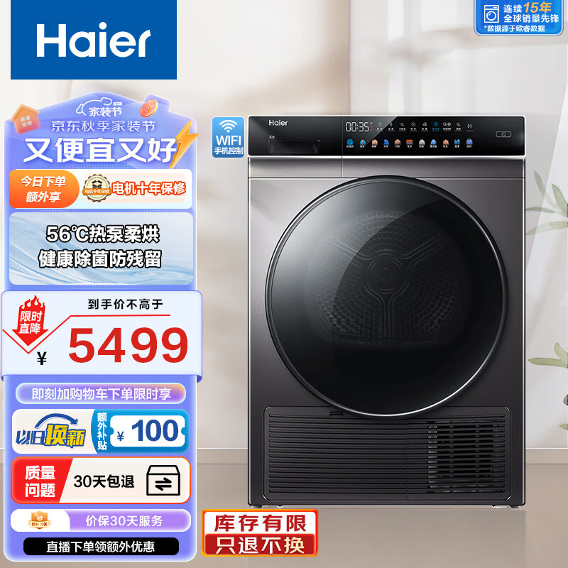 海尔智家公布国际专利申请：“烘干系统及包括该烘干系统的烘干设备”
