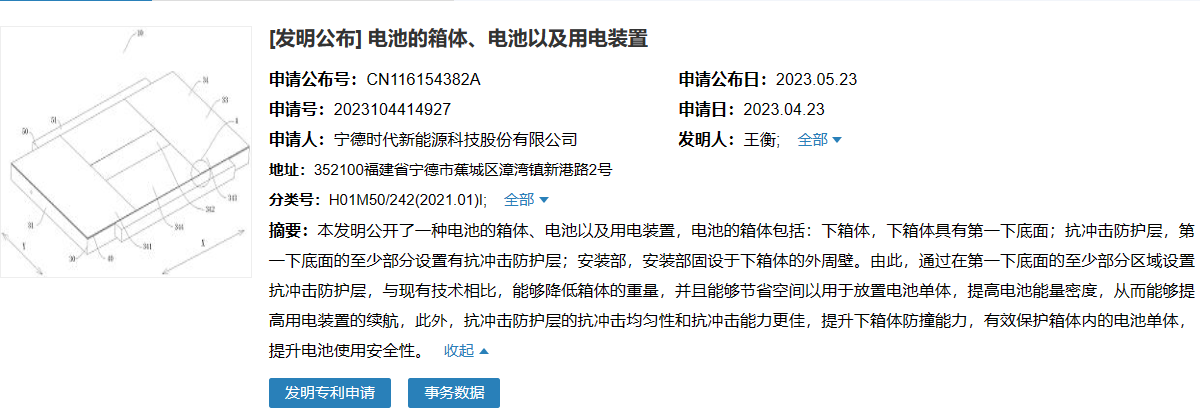 宁德时代公布国际专利申请:“二次电池及用电装置”