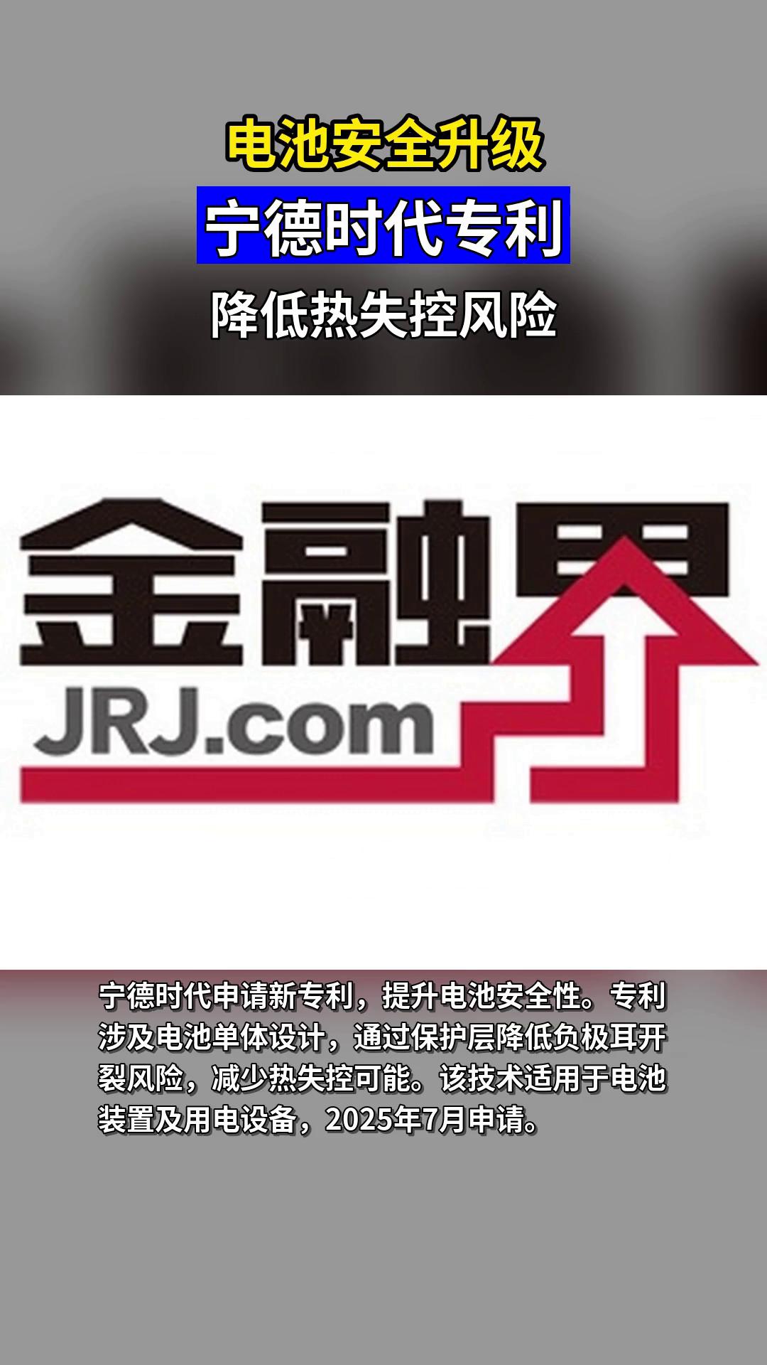 宁德时代公布国际专利申请：“电池单体组件、电池装置及用电设备”