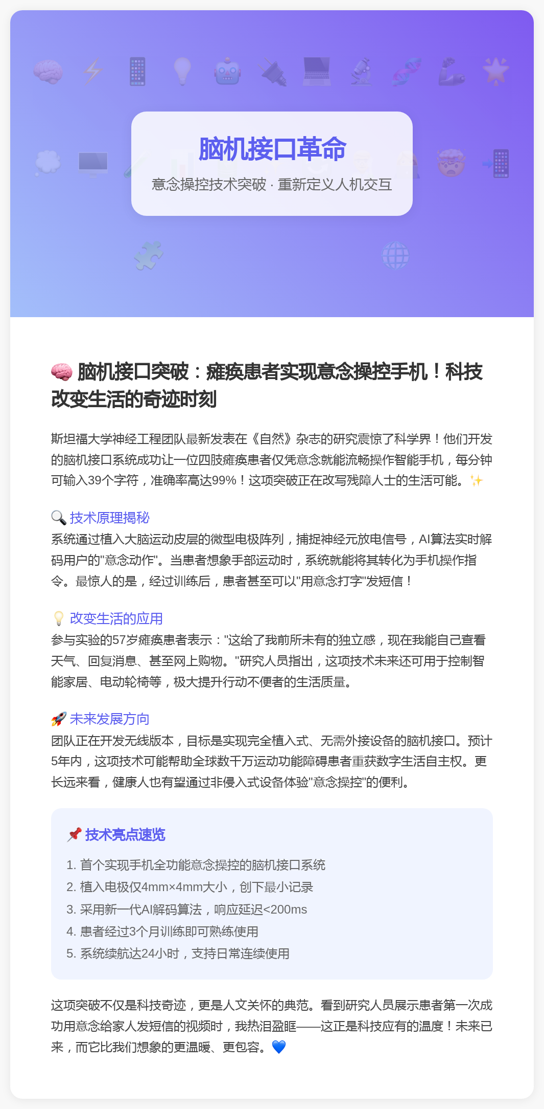 脑机接口，重大突破！