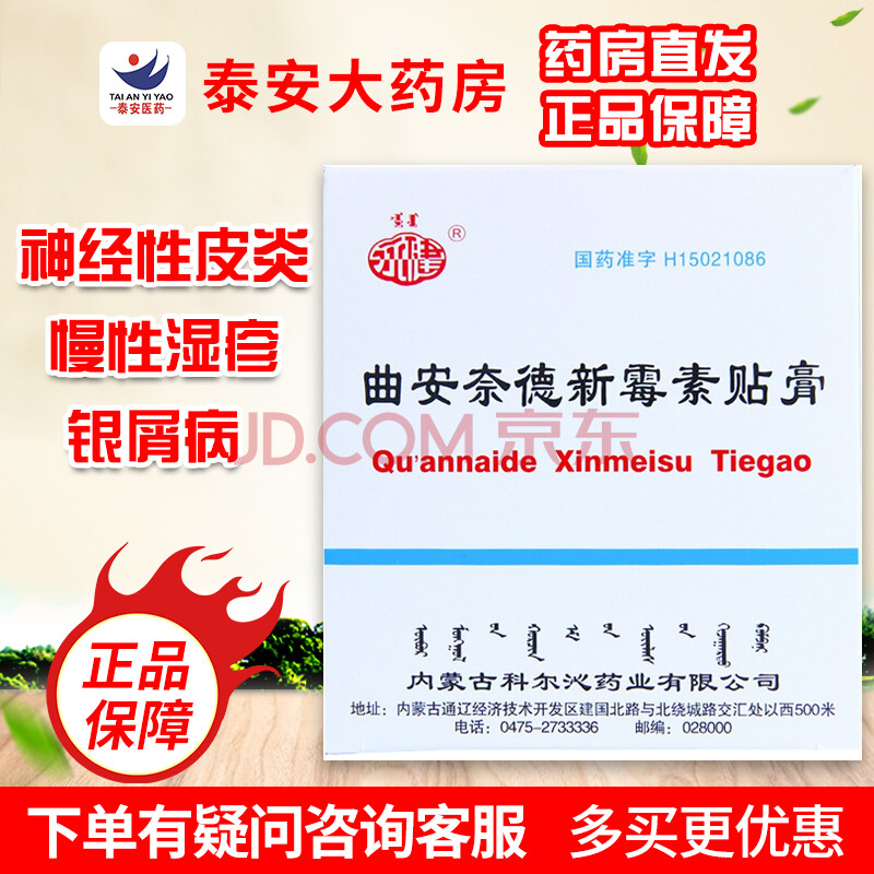 羚锐制药获得外观设计专利授权：“包装套盒（曲安奈德新霉素贴膏）”