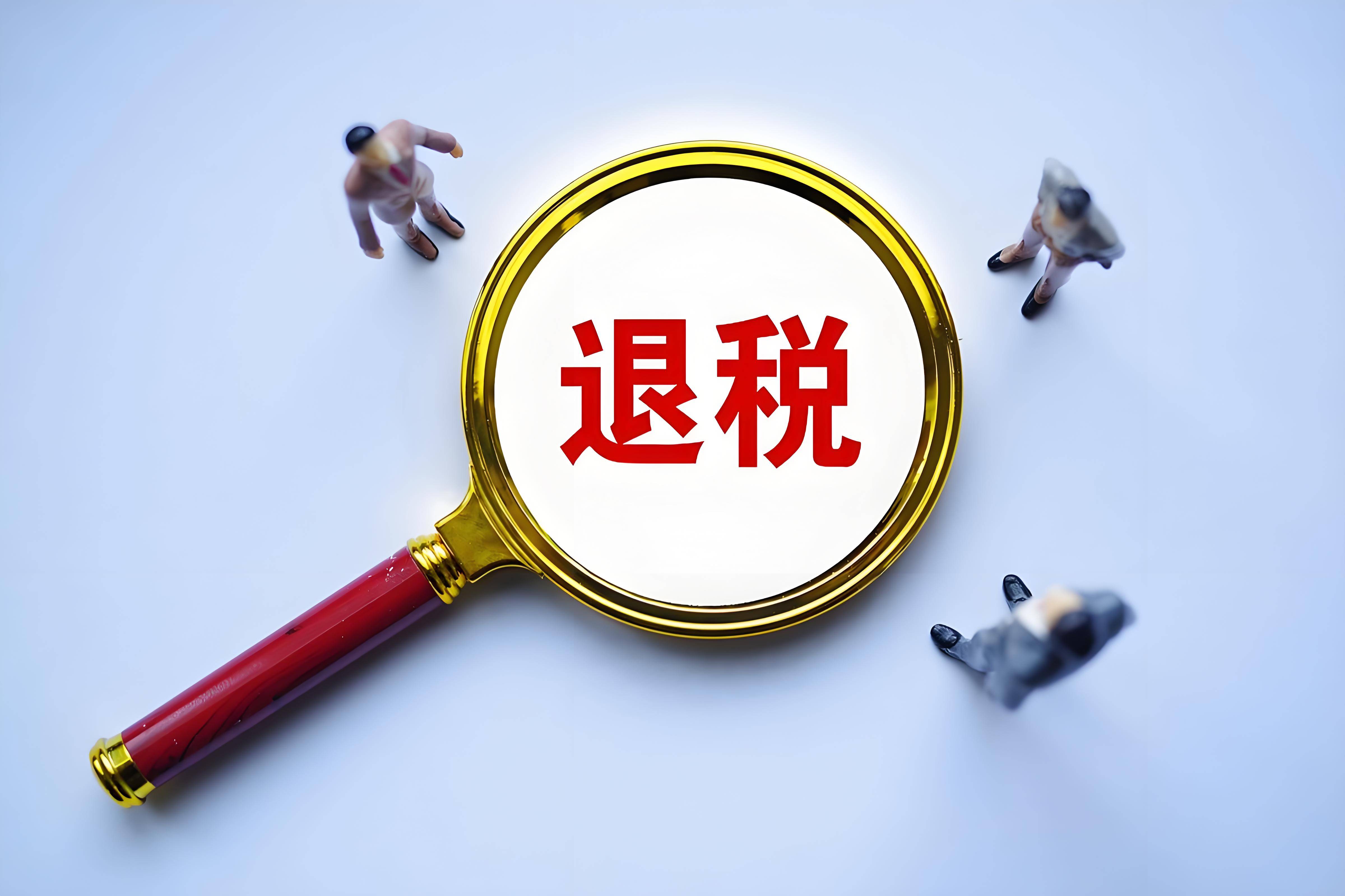 财政部、税务总局延续公租房税收优惠政策