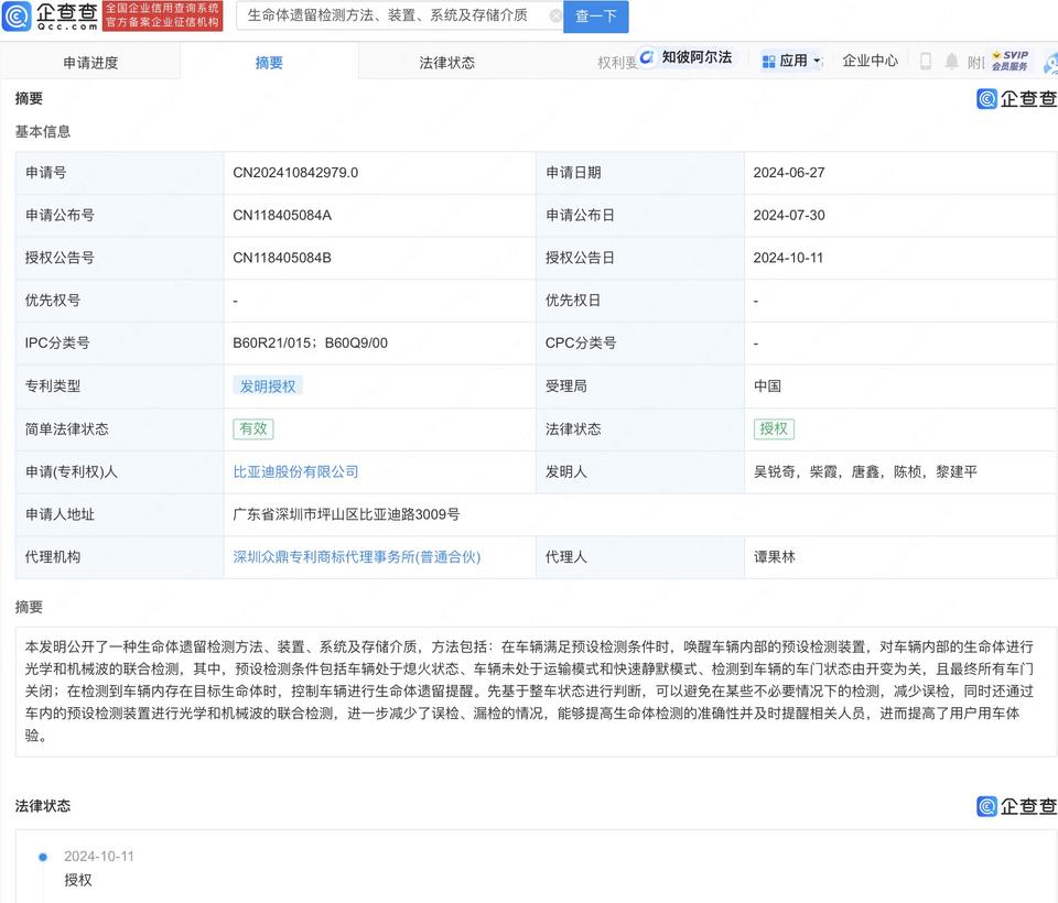 比亚迪获得实用新型专利授权：“一种浮水装置以及车辆”