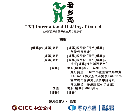 为恒智能递表港交所 华泰国际和招银国际担任联席保荐人