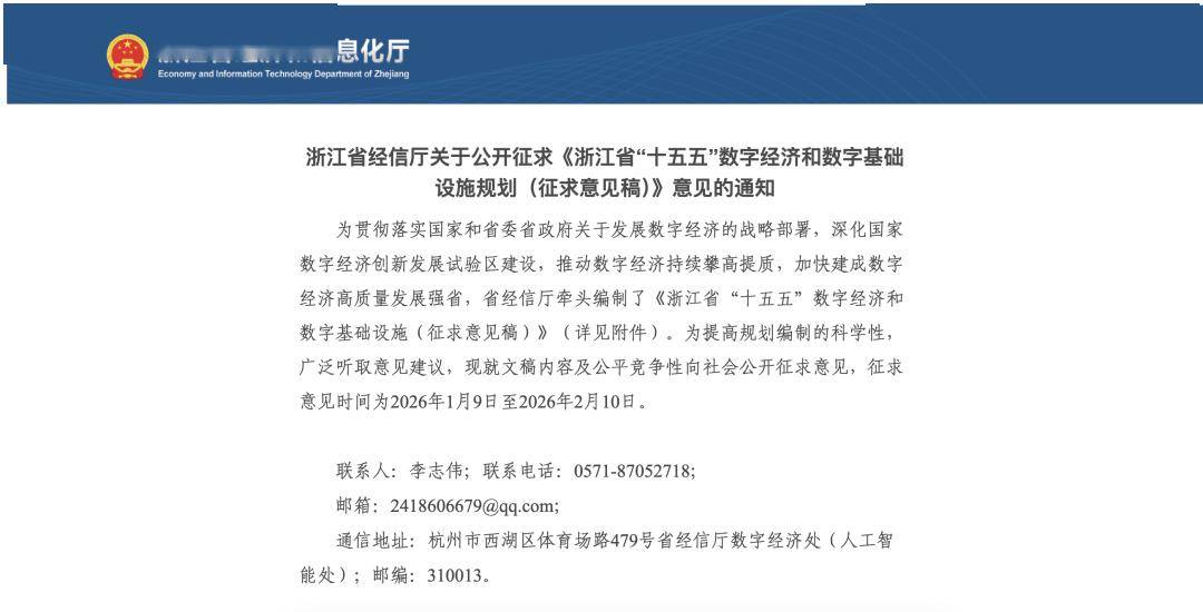 浙江“十五五”规划纲要：到2030年 规上人工智能核心产业营业收入达1.2万亿元